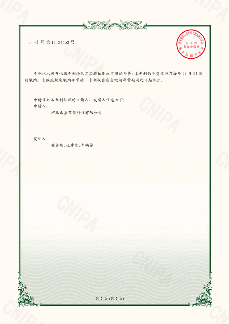 实用新型专利证书